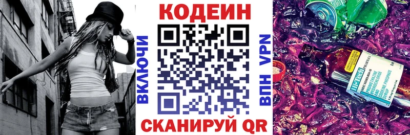 Codein напиток Lean (лин)  Лесной 